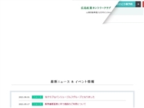 広島紅葉ＣＣのオフィシャルサイト