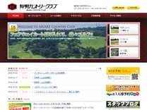 有明カントリークラブ　大牟田ゴルフ場のオフィシャルサイト