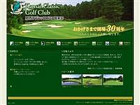 関西クラシックゴルフ倶楽部