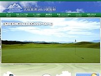 久住高原ゴルフ倶楽部のオフィシャルサイト