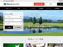 阿蘇大津ゴルフクラブのオフィシャルサイト