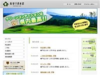 高梨子倶楽部のオフィシャルサイト